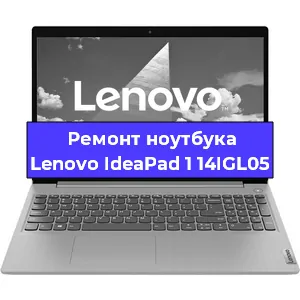 Замена процессора на ноутбуке Lenovo IdeaPad 1 14IGL05 в Москве